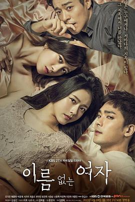 没有名字的女人 第01集