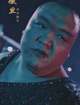 世界之巅诸神之神$一人之下天尊归来(全集)