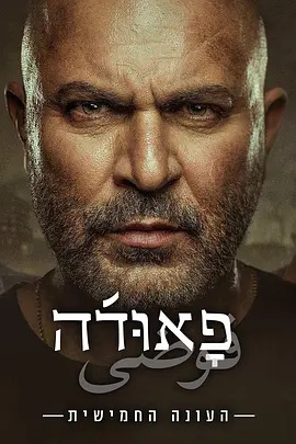 高墙边的混乱第五季(全集)